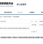 5月28日，浙江证监局发布的一则警示函，再次将光大证券的合规问题放到聚光灯下。论坛这次遭遇监管...