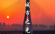 广州论坛：扎根花城的烟火，连接街坊的纽带